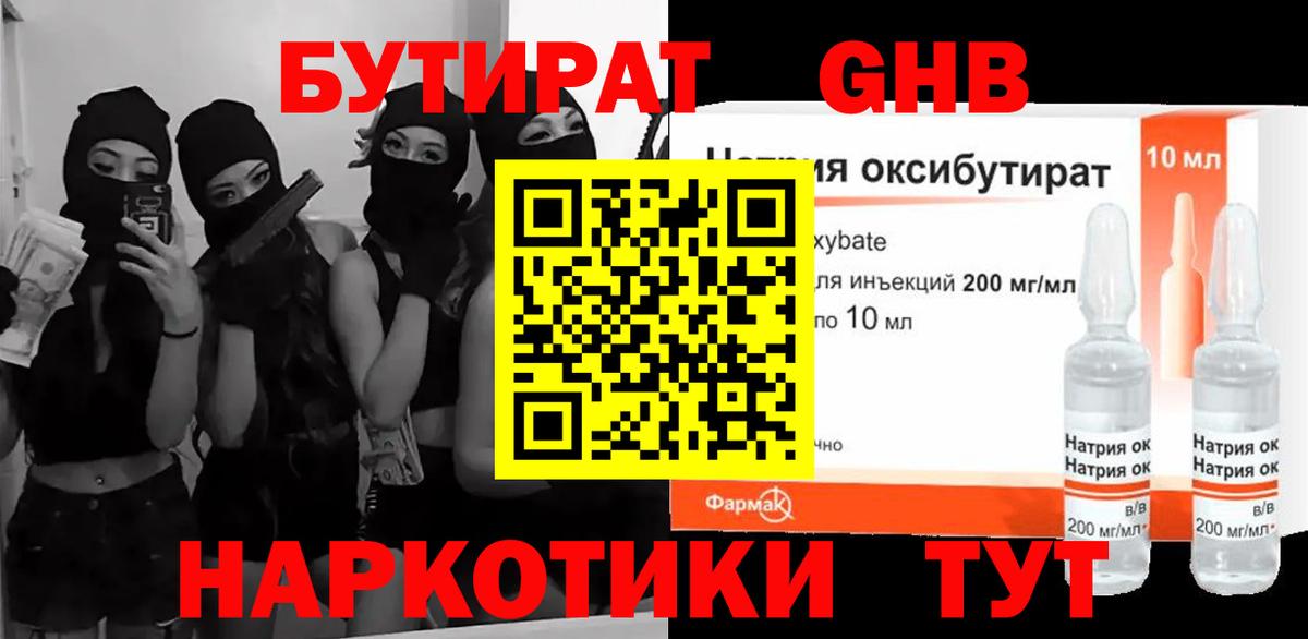 Бутират жидкий экстази  Вход с VPN  Ливны 