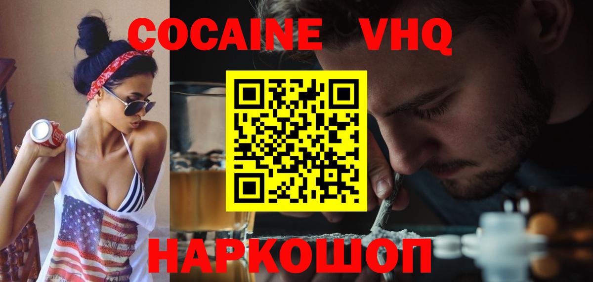 КОКАИН Боливия  Кокаин Эквадор  Вход с VPN  Ливны 