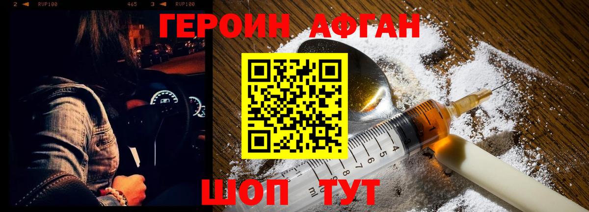 Ливны  ГЕРОИН  Вход с VPN  Героин афганец 