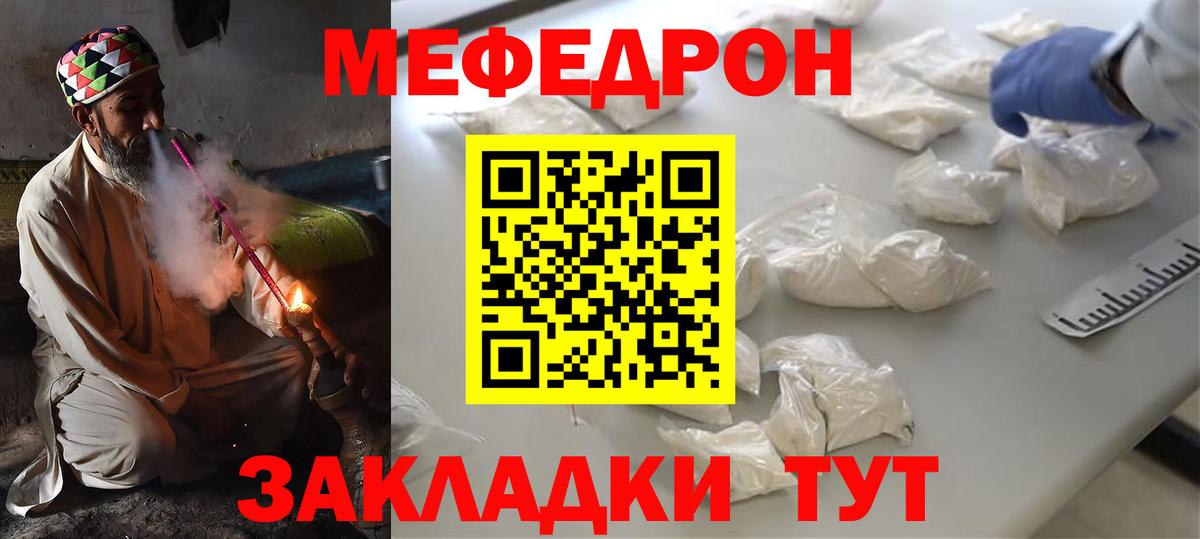 Меф мяу мяу мука Ливны