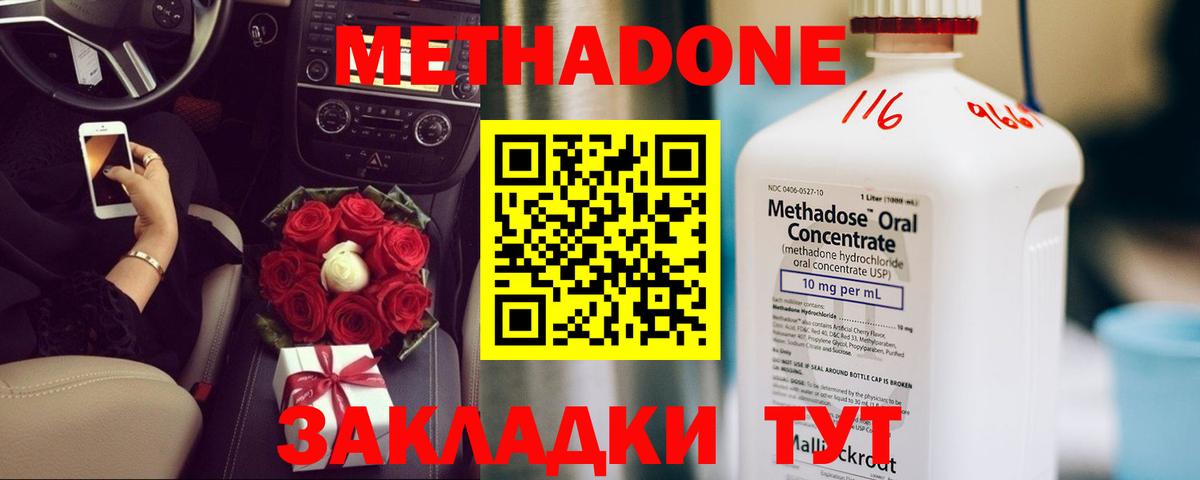 Метадон кристалл Ливны