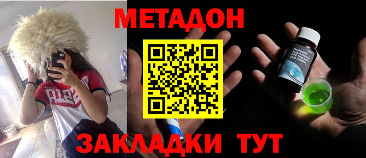 МЕТАДОН мёд  Метадон VHQ  Вход с VPN  Ливны 